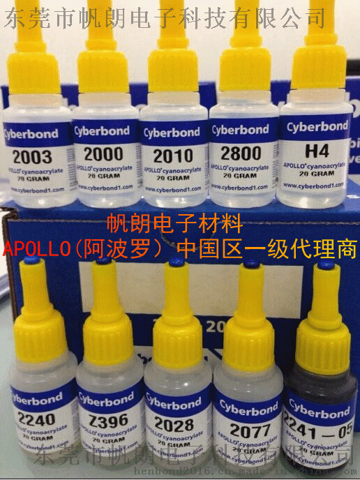 美国原装进口apollo2028通用型医疗级瞬干胶