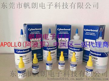 Cyberbond APOLLO阿波罗2008极速固化军规产品瞬间接着剂